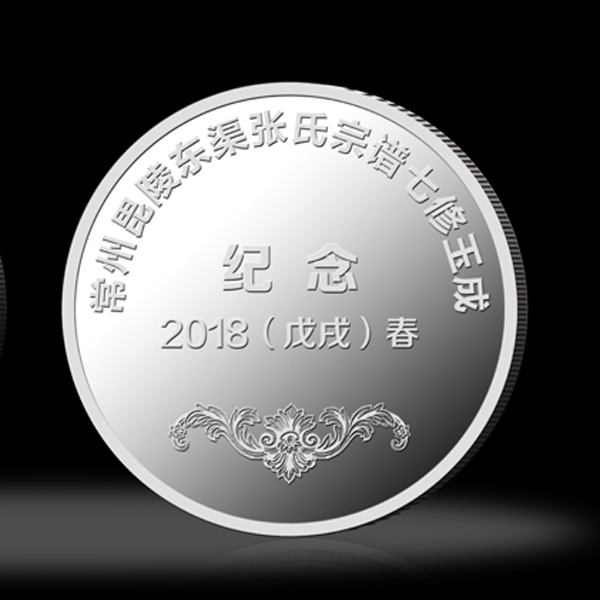 常州昆陵東渠張氏宗譜紀念