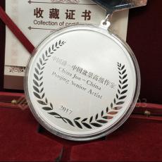 中國爵—中國盆景高級作家紀念獎牌