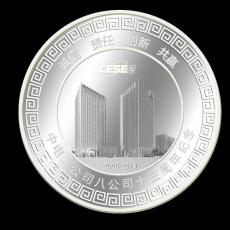 中電二公司八公司十三周年紀念