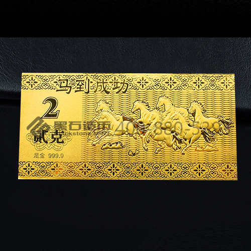 馬到成功紀念金鈔