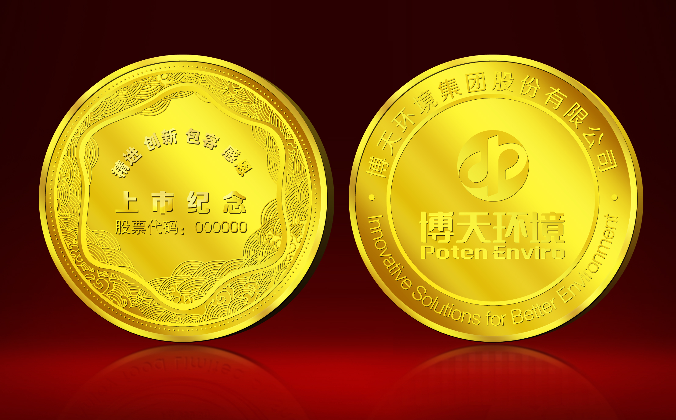 博天環境上市紀念