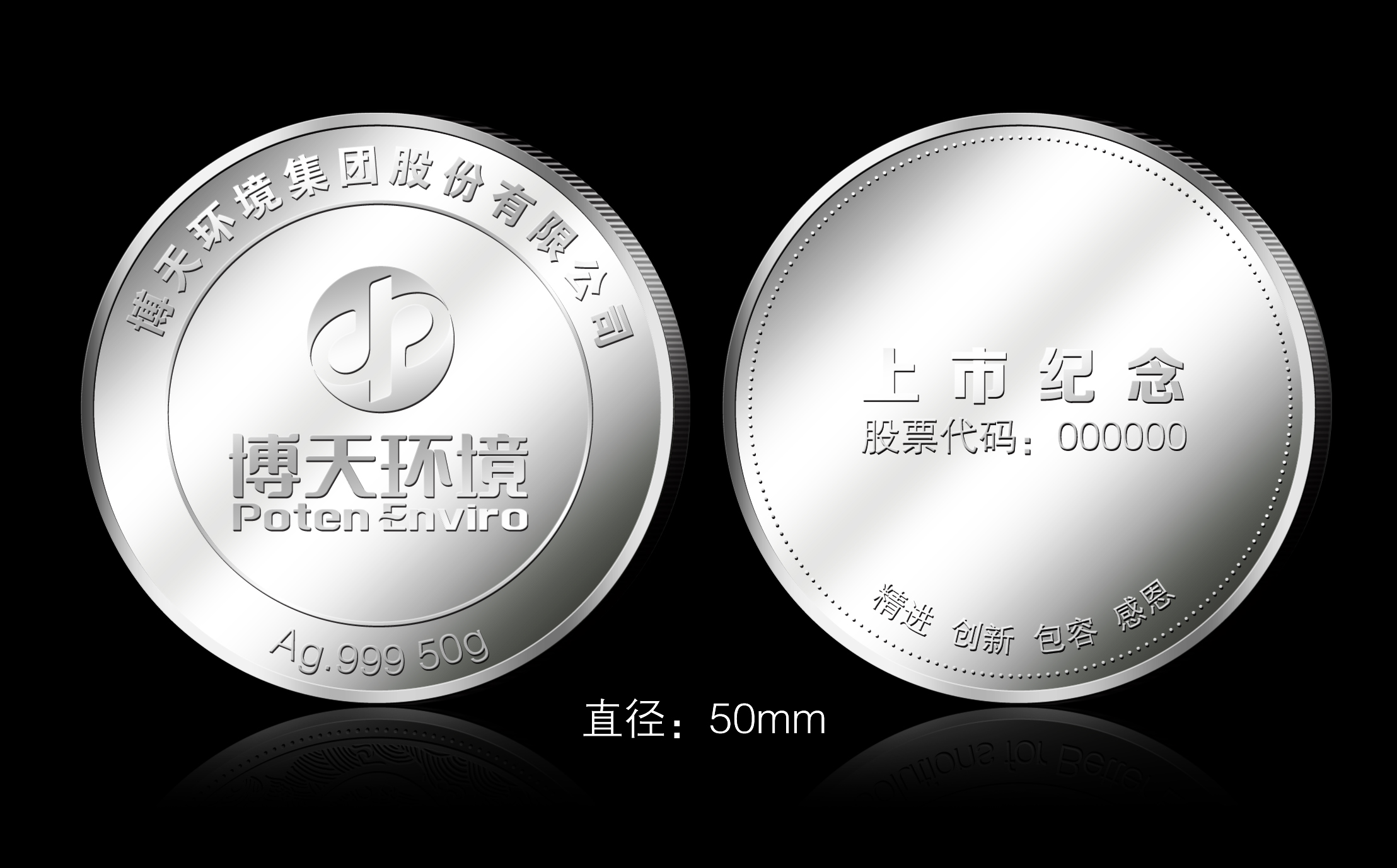 博天環境上市紀念