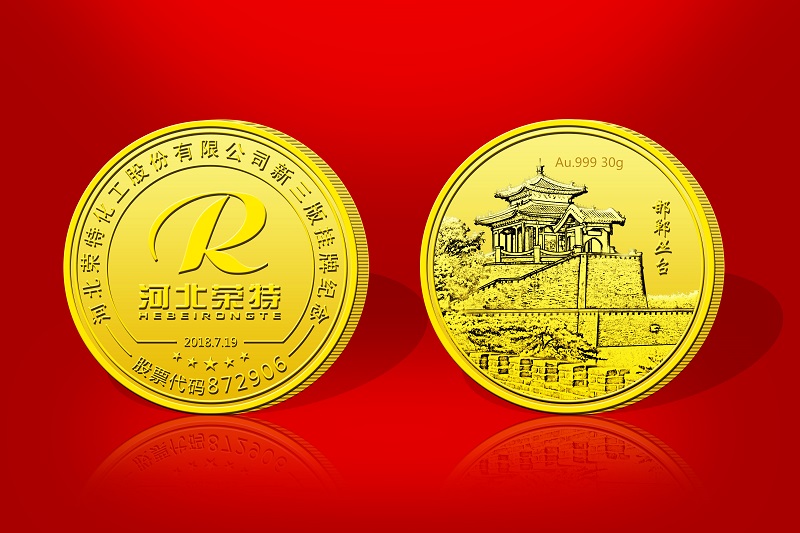 河北榮特化工上市紀念