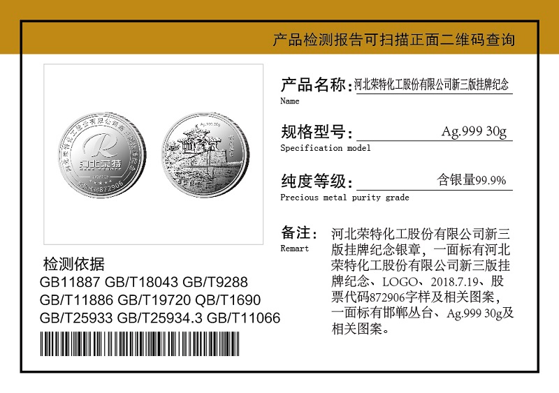 河北榮特化工上市紀念