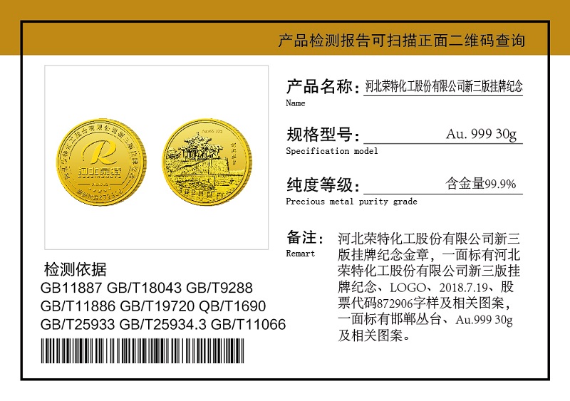 河北榮特化工上市紀念