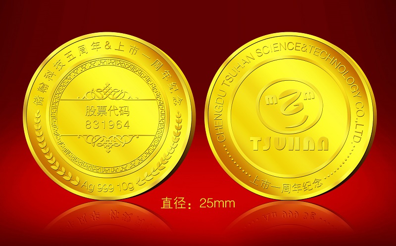 成都儲翰科技上市一周年純金紀念幣