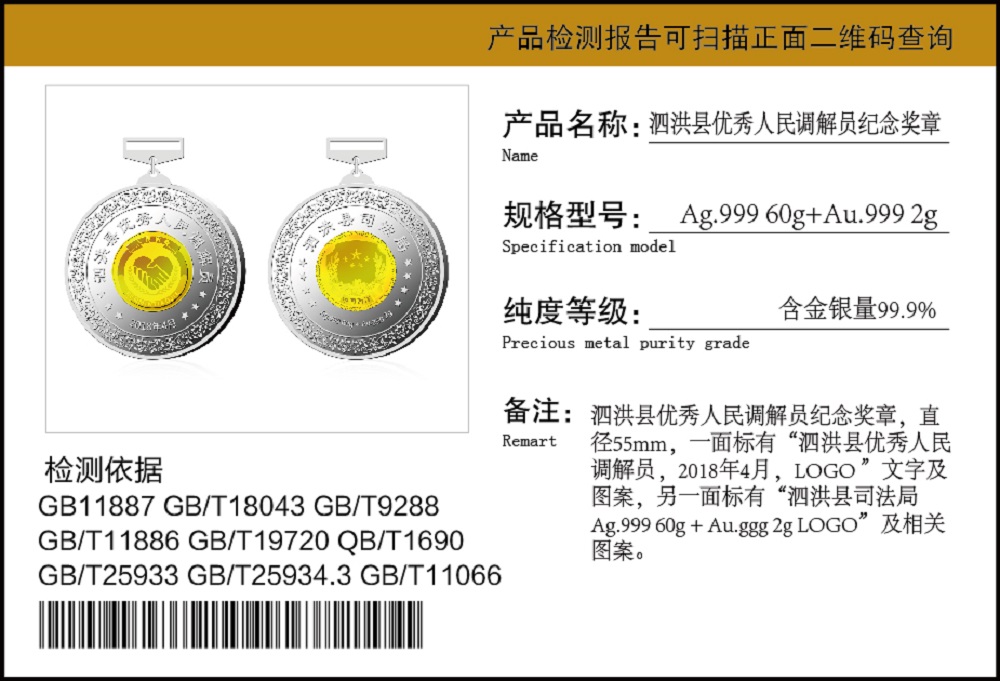 泗洪縣優秀人民調解員