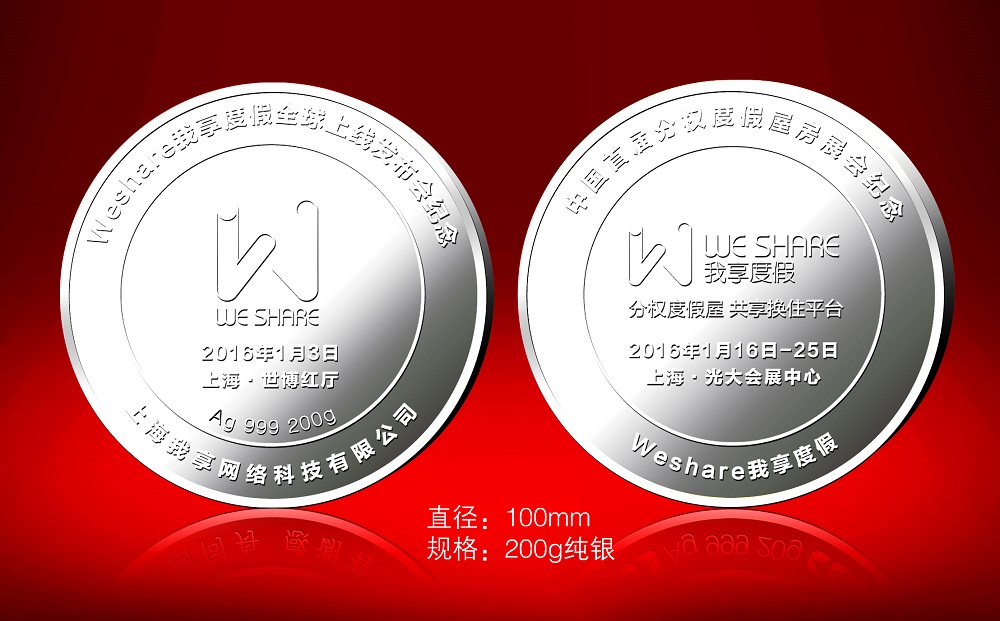 我享度假全球線上發布紀念章