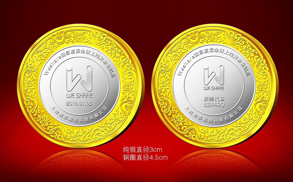 我享度假全球線上發布紀念章