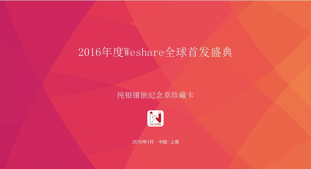 我享度假全球線上發布紀念章