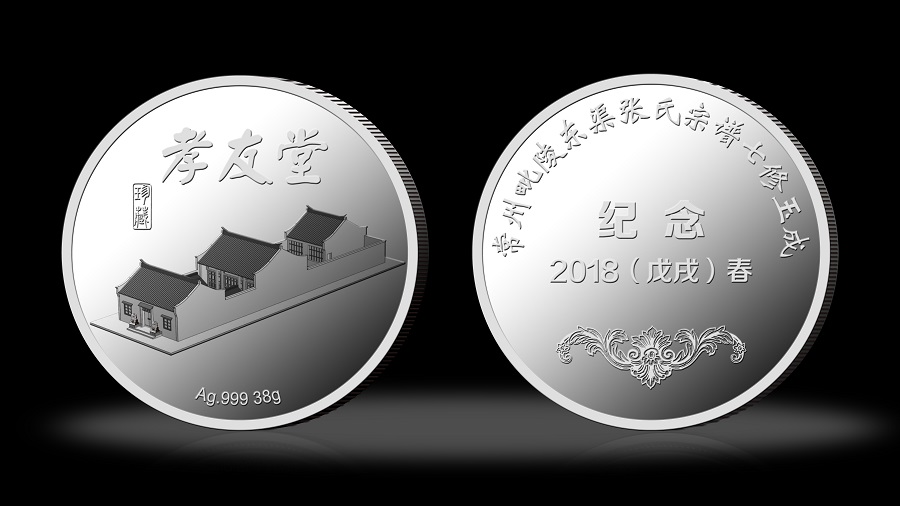 常州張氏宗譜孝友堂七修玉成