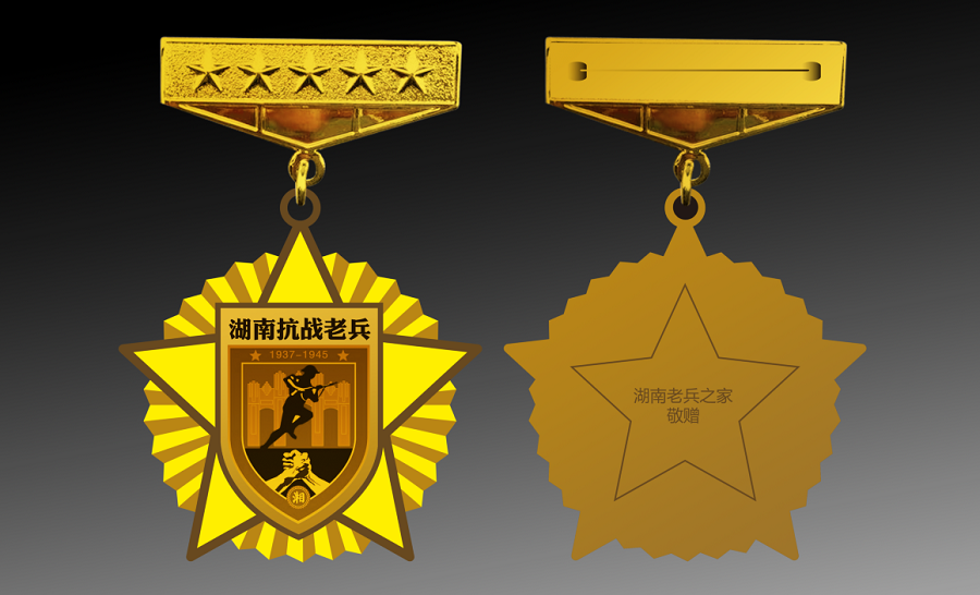 湖南老兵之家抗戰紀念