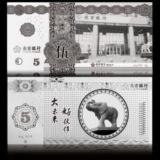 南京銀行徐州分行紀念銀鈔