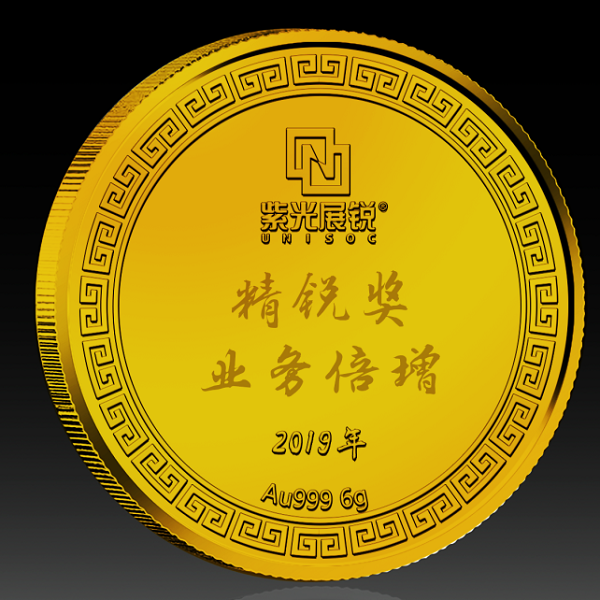 紫光展銳優秀員工獎勵