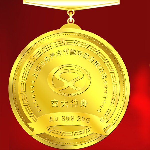 上海神舟汽車節能環保有限公司10周年紀念幣