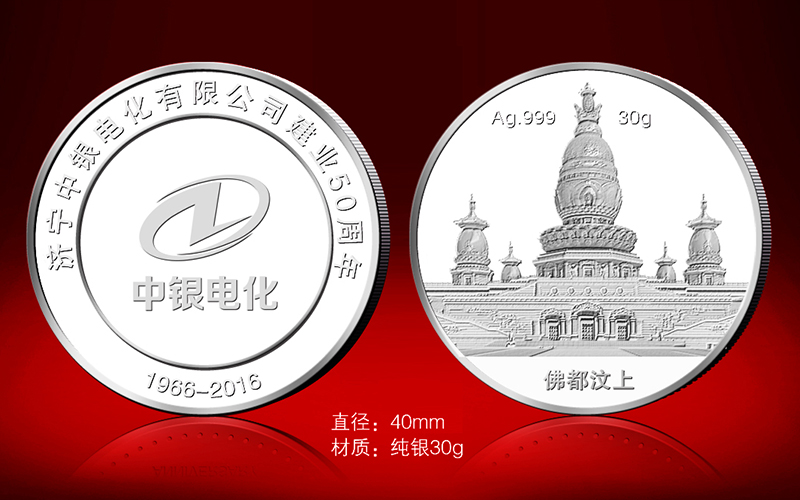濟寧中銀電化有限公司50周年紀念章