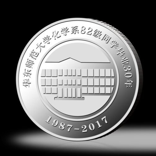 華東師范大學化學系同學紀念幣