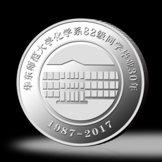 華東師范大學化學系同學紀念幣