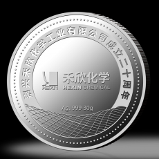 禾欣化學成立二十周年紀念幣