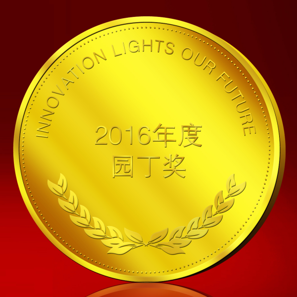 蘇州旭創科技園丁獎紀念金幣