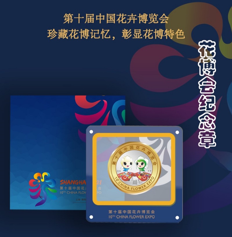 第十屆中國花卉博覽會