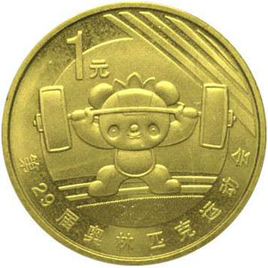 ?第29屆奧林匹克運動會紀念幣有哪些版本？