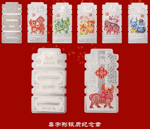 帶喜字的紀念幣,喜字紀念幣哪里有可以定制的？