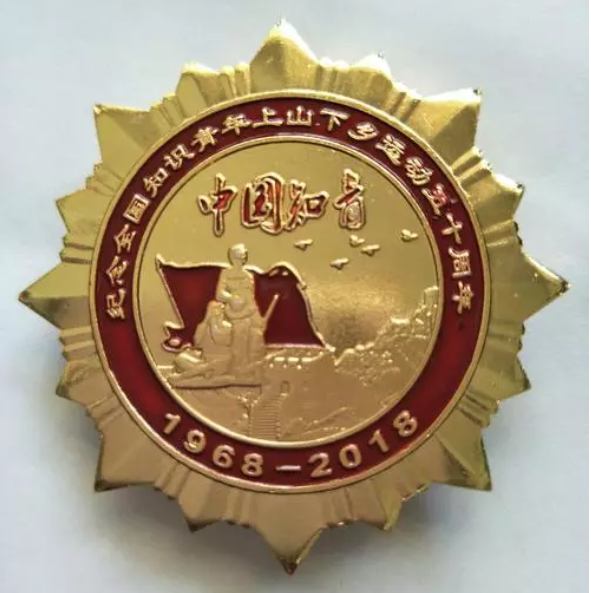 做知青的紀念章哪里可以定制,知青紀念幣定制內容有哪些?