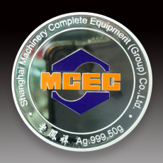 上海機械設備成套（集團）定制銀幣