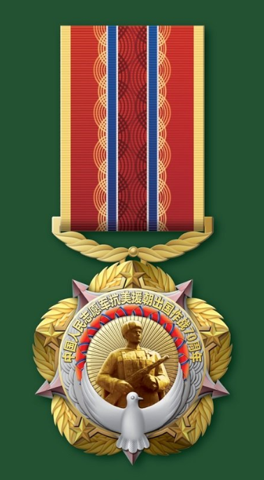 抗美援朝70紀念章外觀什么樣子,抗美援朝70紀念章發放條件有哪些如何領??？